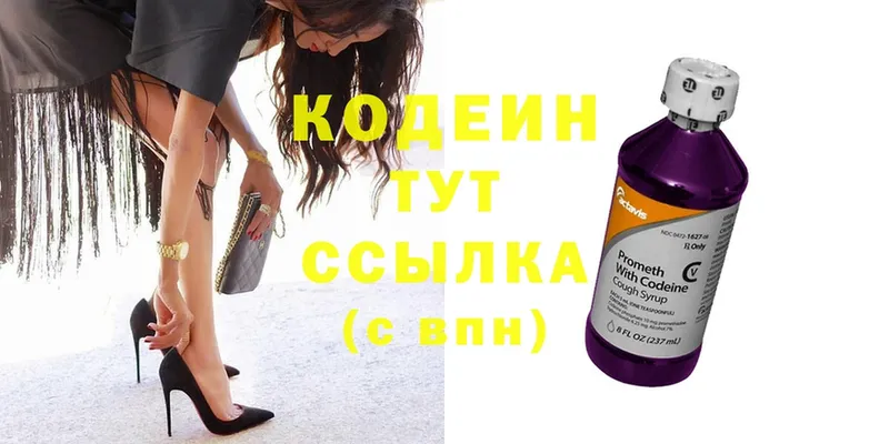 Кодеин Purple Drank  Борзя 